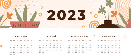 Скачайте календар на 2023 рік